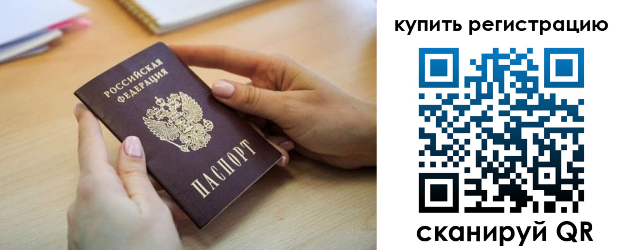 где прописаться в Похвистнево